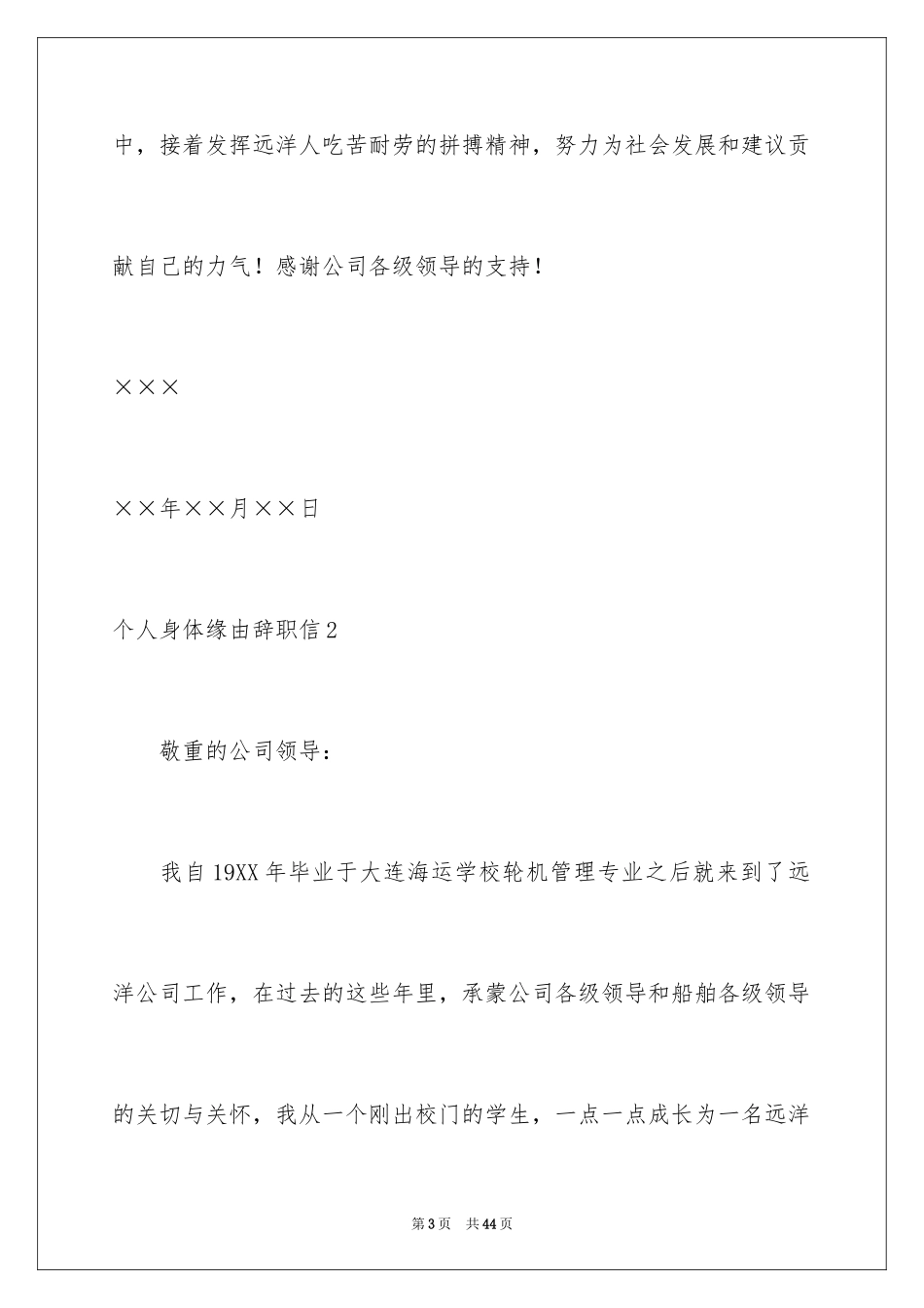 2024个人身体原因辞职信_2_第3页