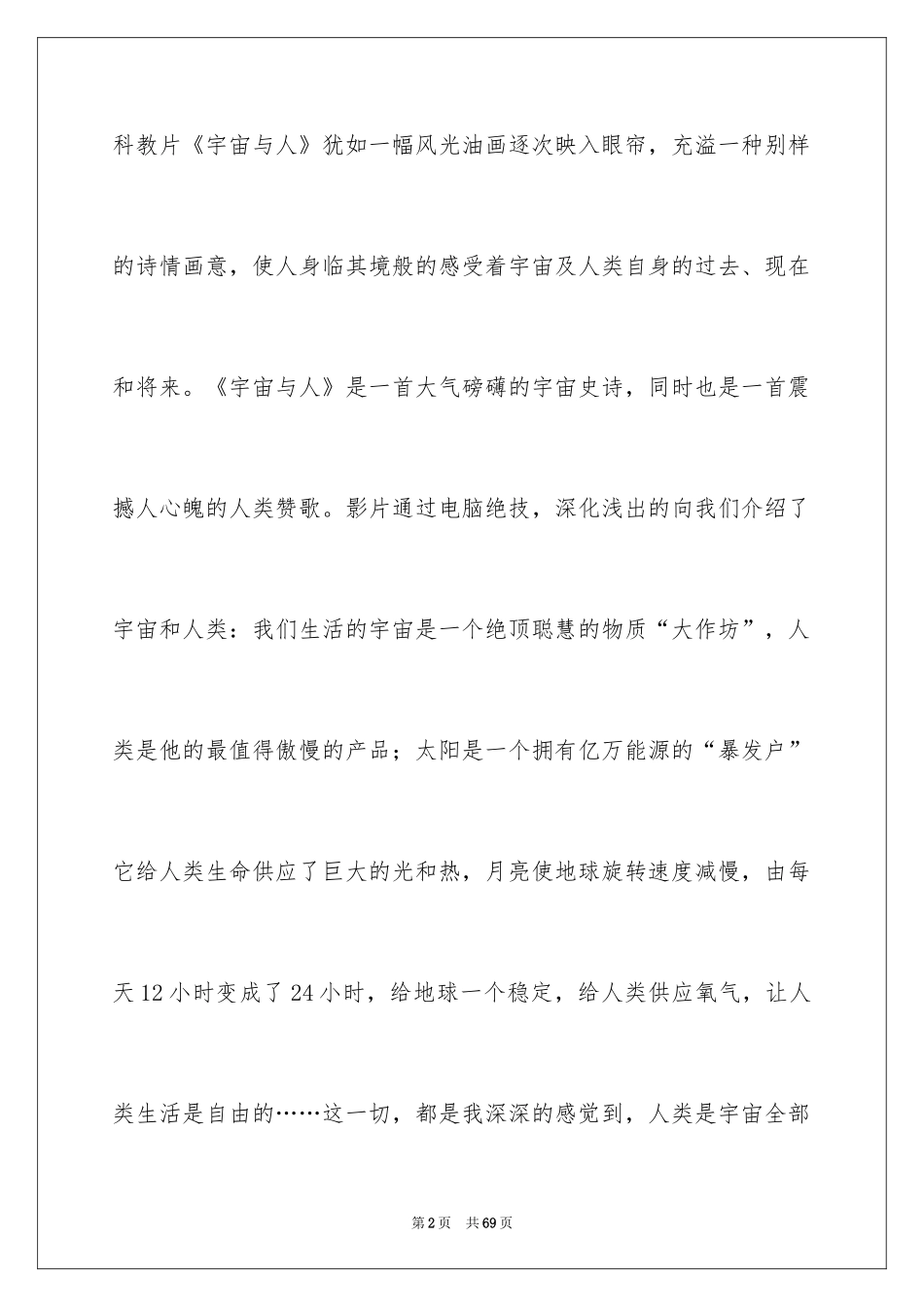 2024《宇宙与人》观后感_6_第2页