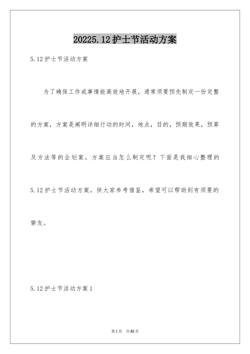20245.12护士节活动方案_第1页