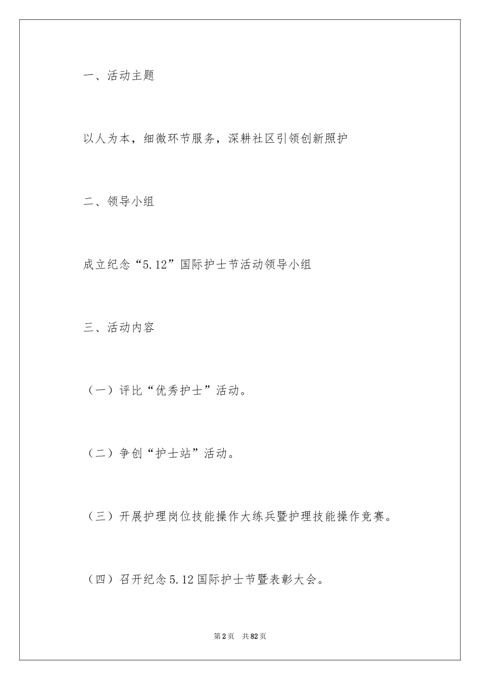 20245.12护士节活动方案_第2页