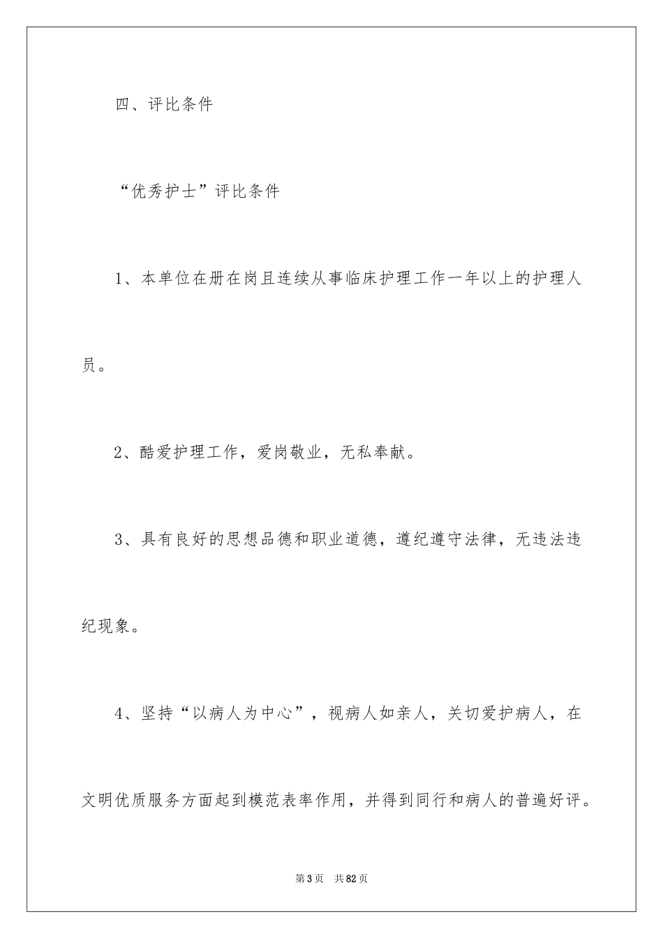 20245.12护士节活动方案_第3页
