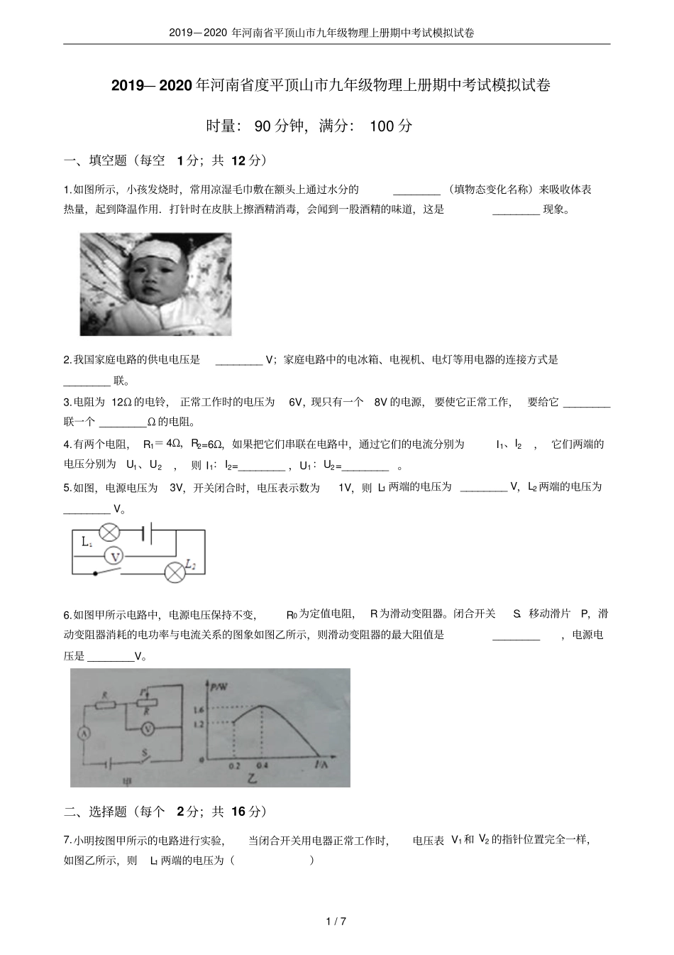 2019—2020年河南平顶山九年级物理上册期中考试模拟试卷_第1页