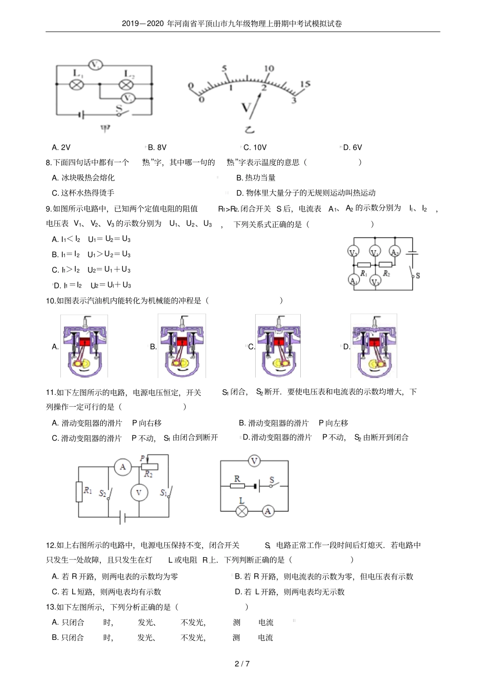 2019—2020年河南平顶山九年级物理上册期中考试模拟试卷_第2页