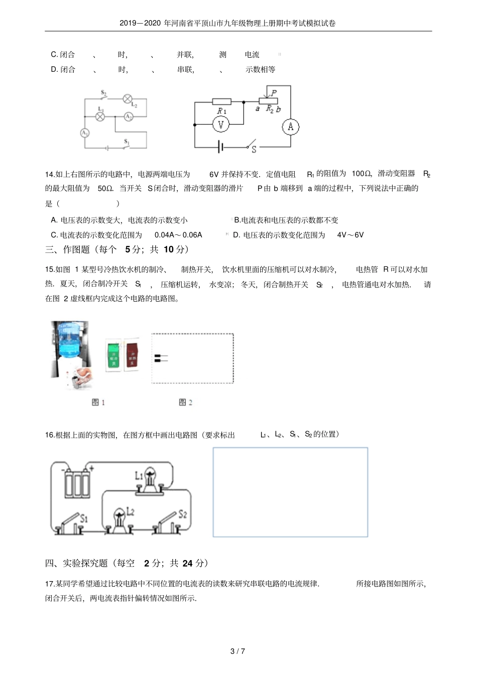 2019—2020年河南平顶山九年级物理上册期中考试模拟试卷_第3页