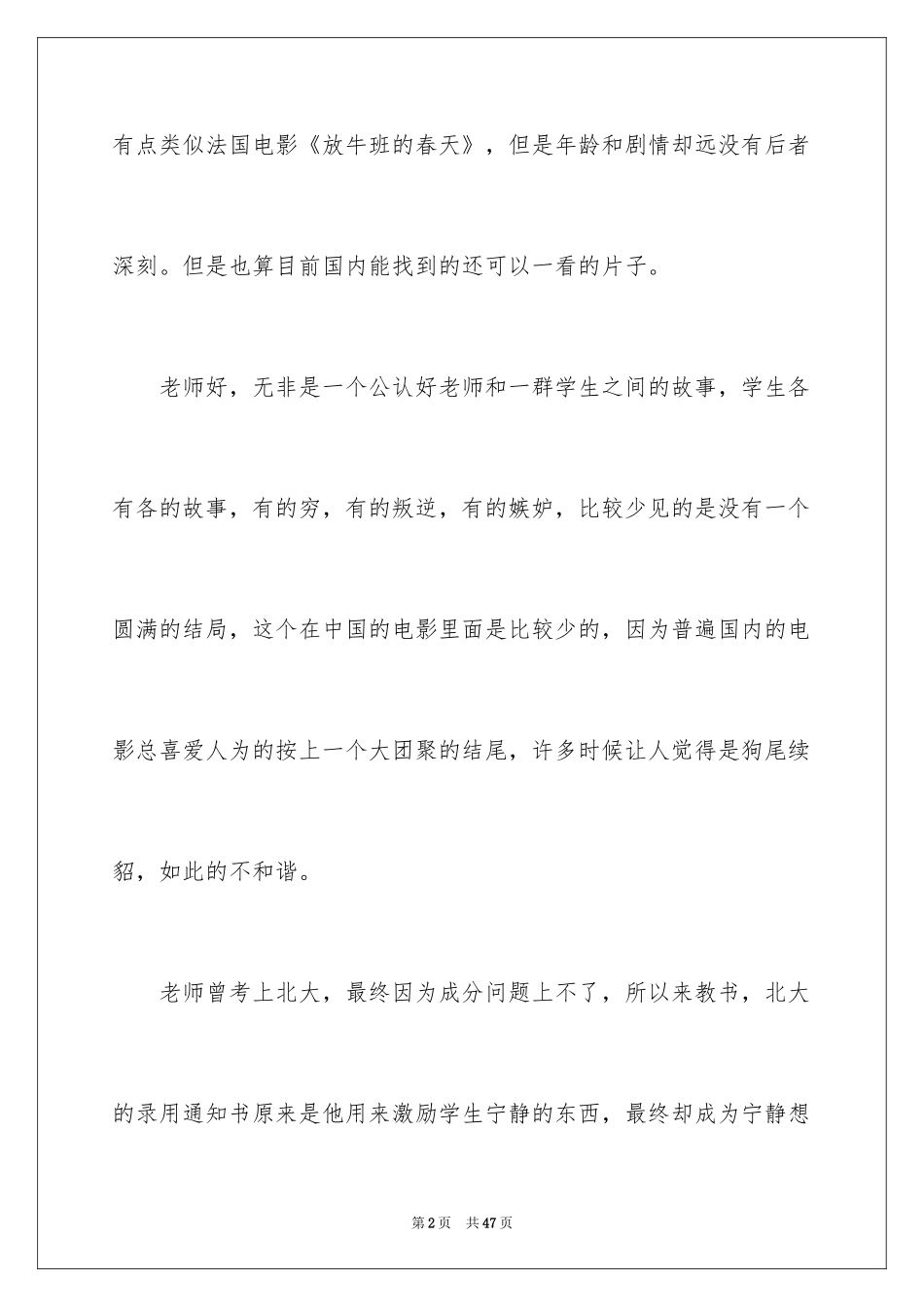 2024《老师好》观后感 _第2页