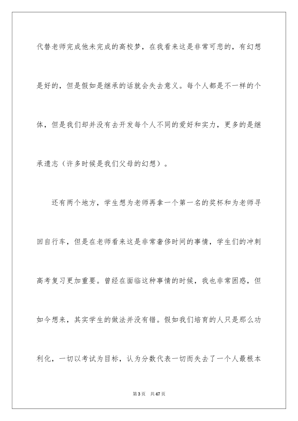 2024《老师好》观后感 _第3页