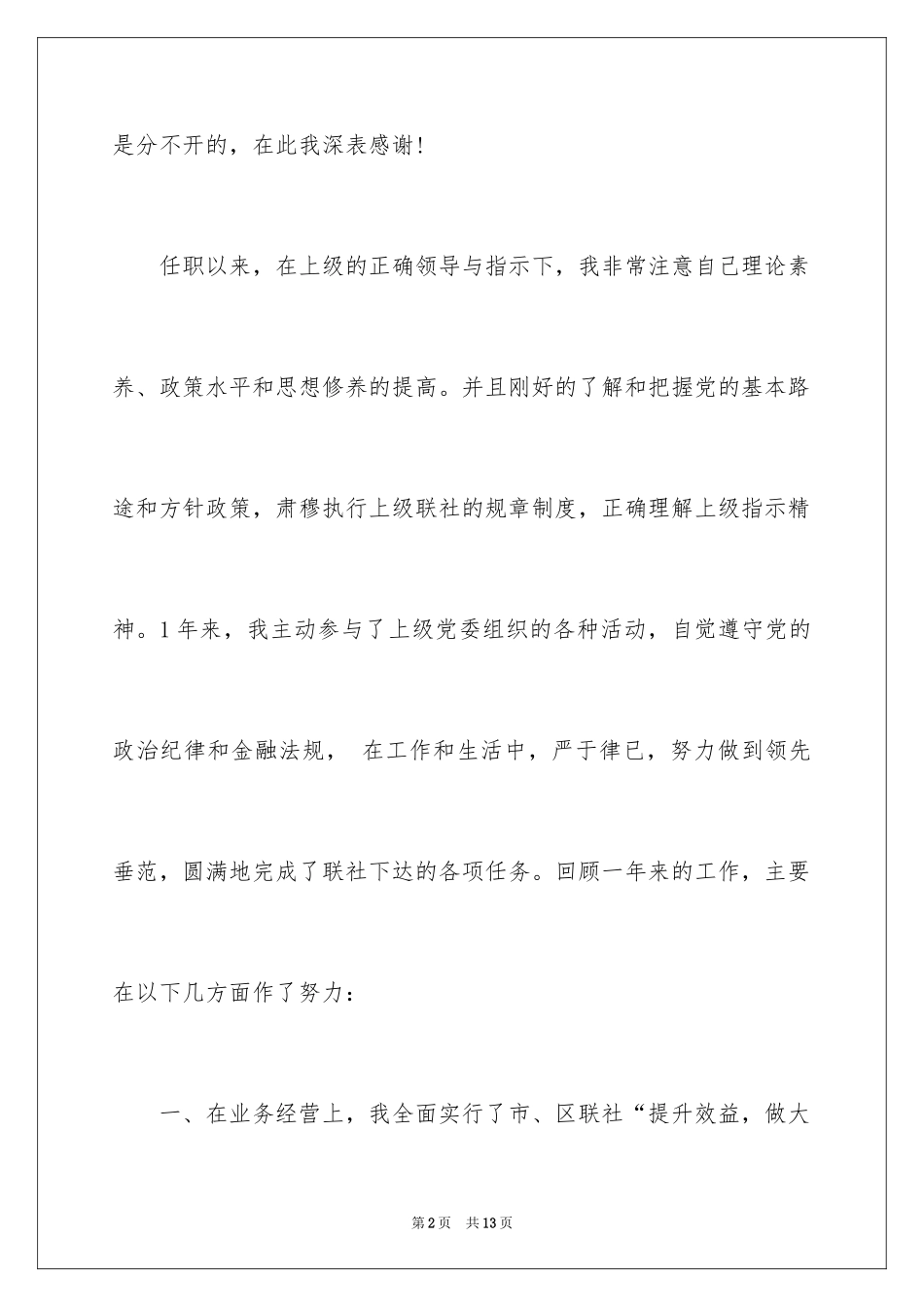 2024信用社主任终述职报告_第2页
