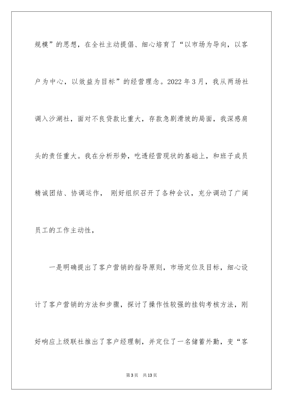 2024信用社主任终述职报告_第3页