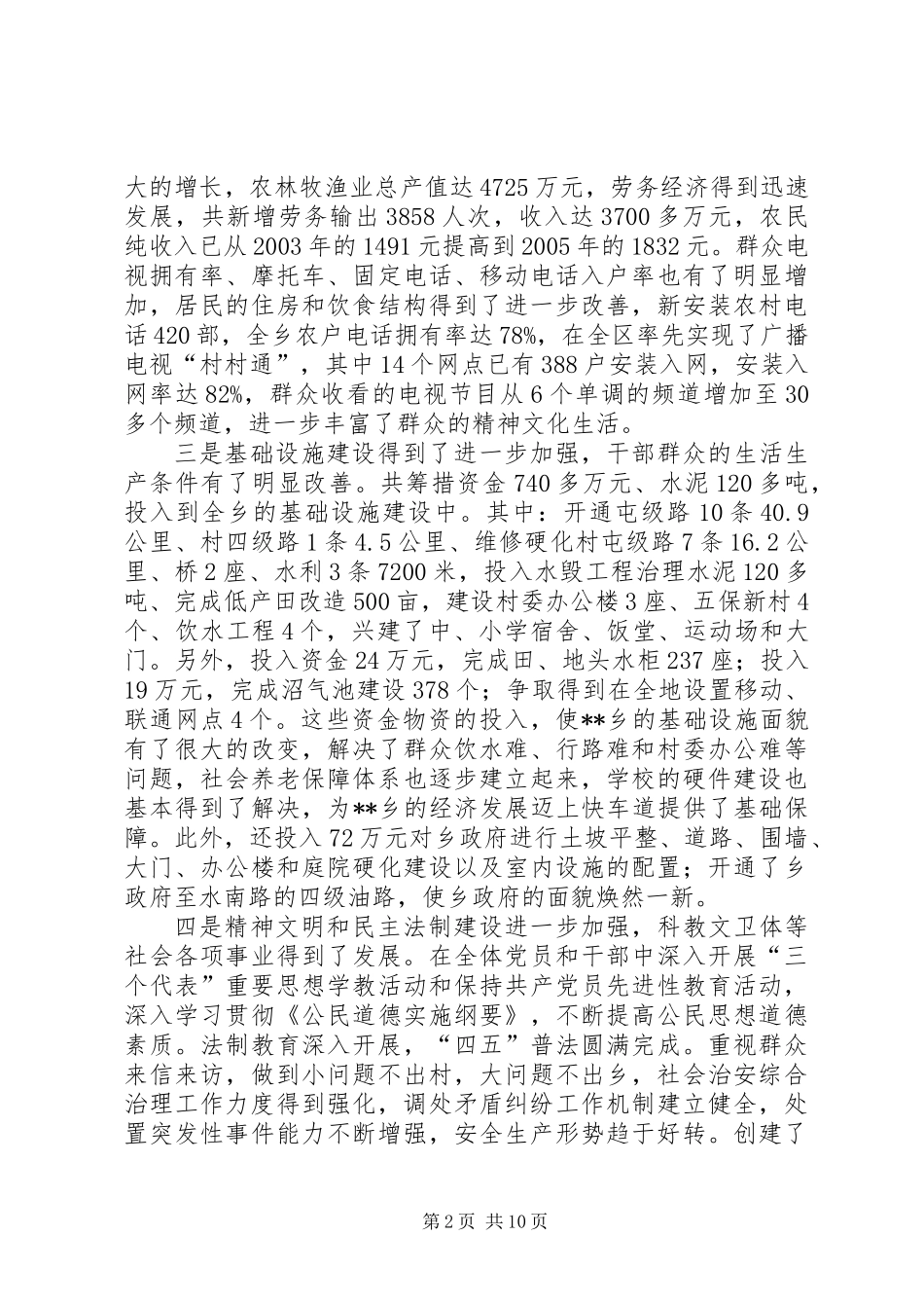乡三年来经济社会发展情况汇报_第2页