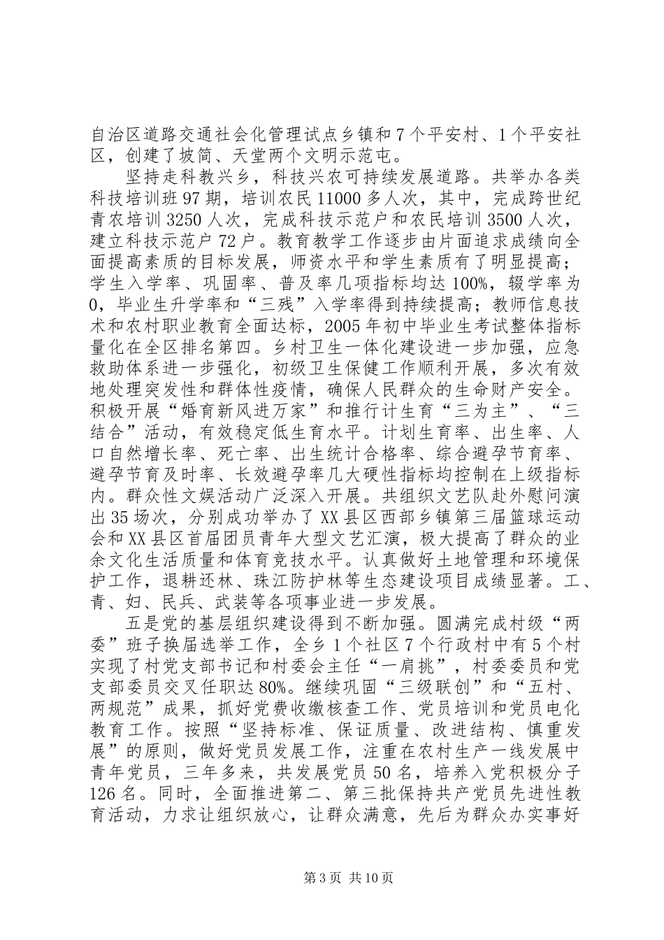 乡三年来经济社会发展情况汇报_第3页