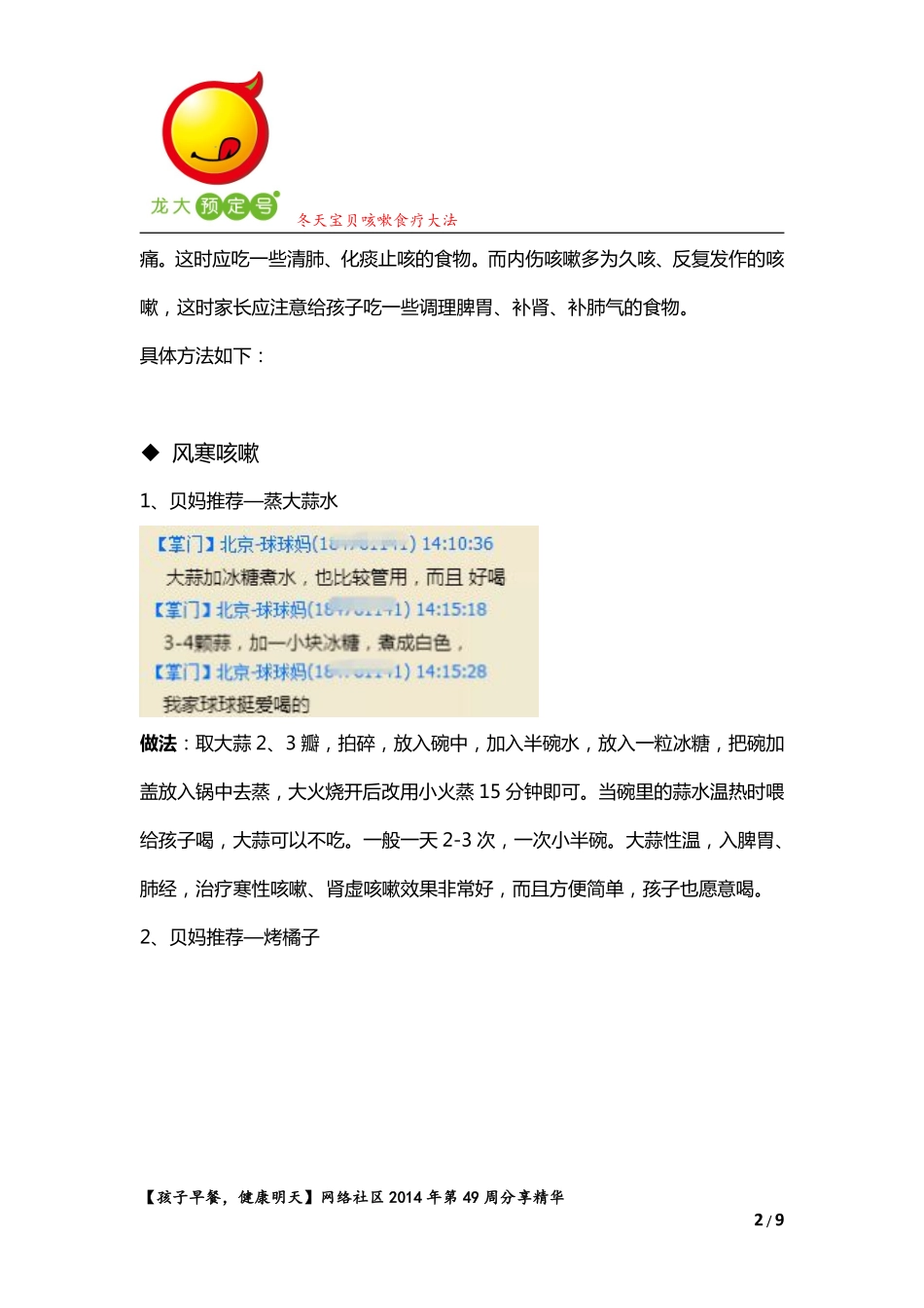 冬天宝贝咳嗽食疗大法_第2页