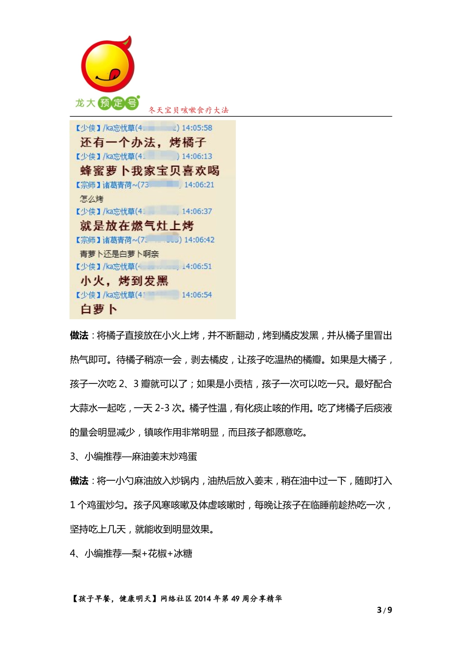 冬天宝贝咳嗽食疗大法_第3页