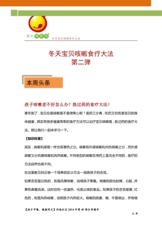 冬天宝贝咳嗽食疗大法