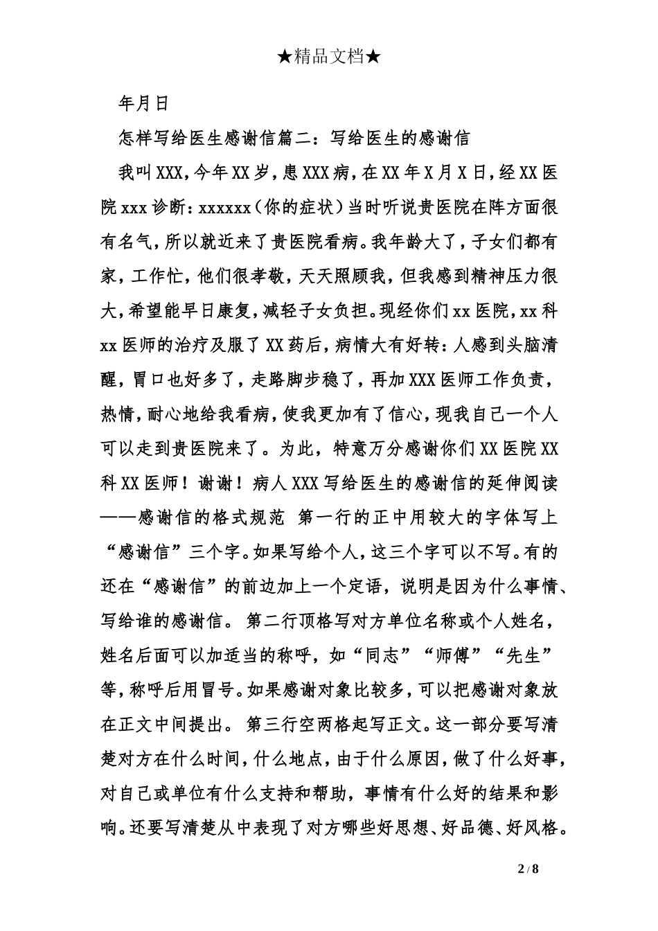 写给医生感谢信的模板_第2页