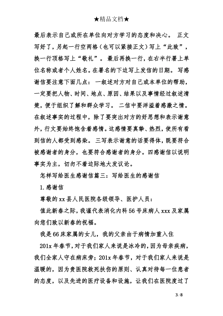 写给医生感谢信的模板_第3页