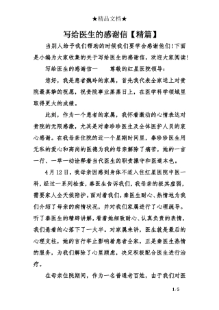 写给医生的感谢信【精】