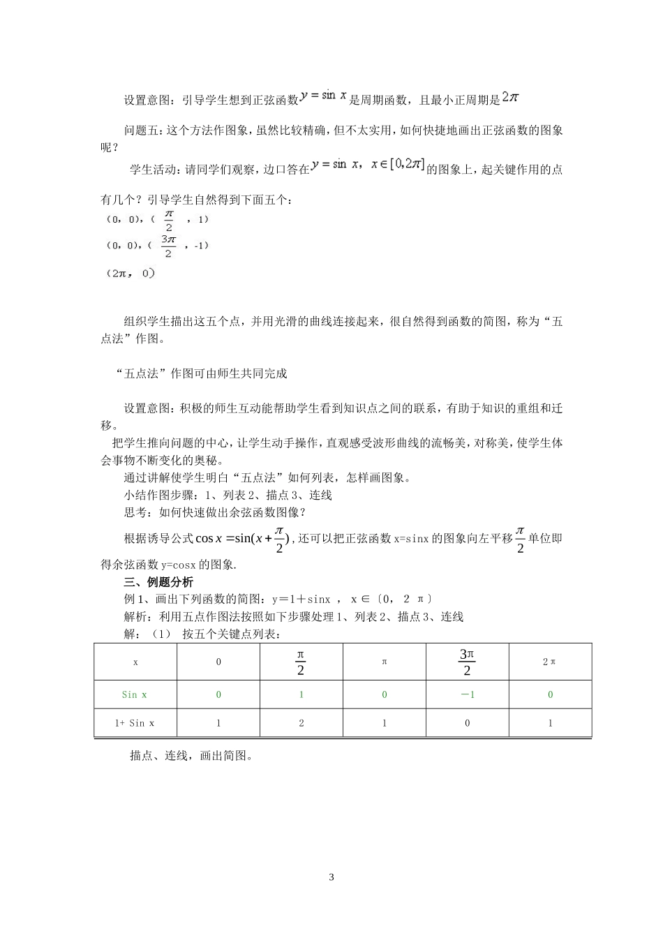 正弦函数余弦函数的图象教学案_第3页