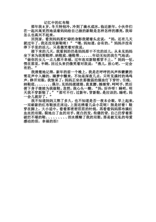 记忆中的红布鞋