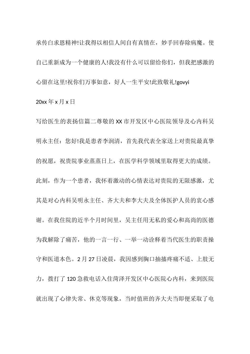 写给医生的表扬信_第2页