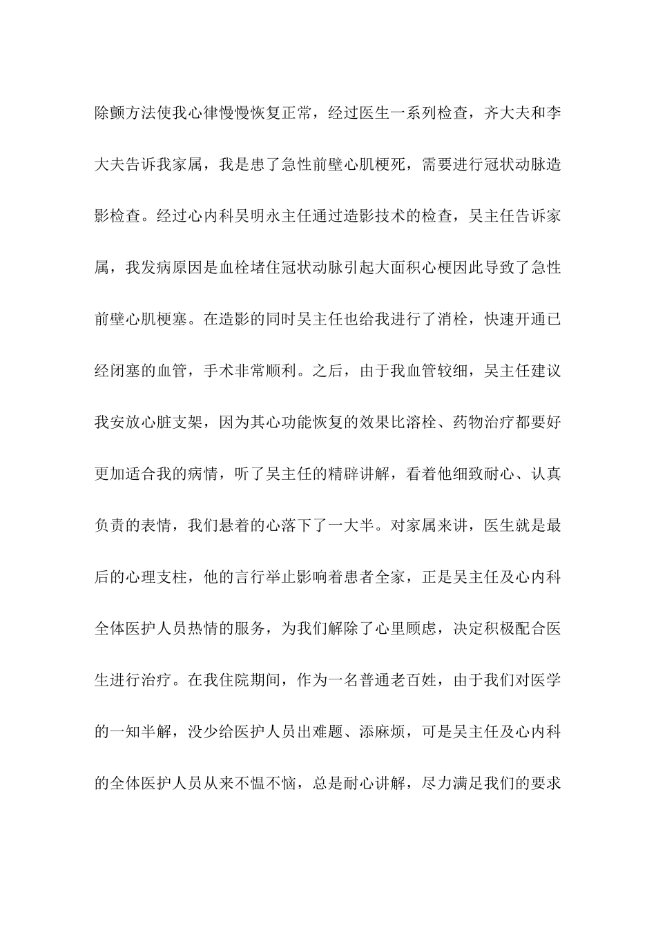 写给医生的表扬信_第3页