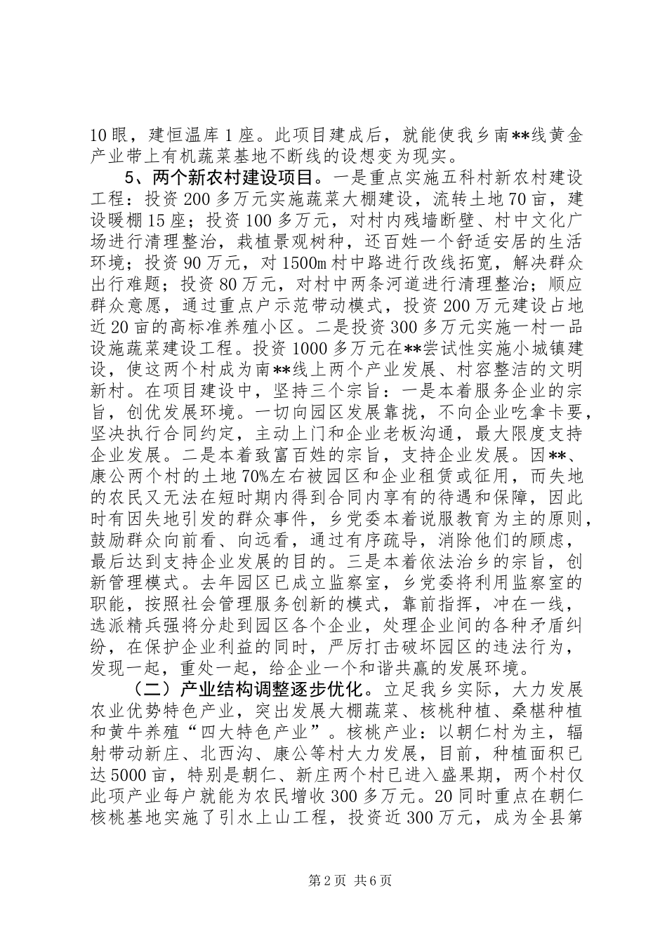 乡上半年工作总结暨下半年工作安排_第2页