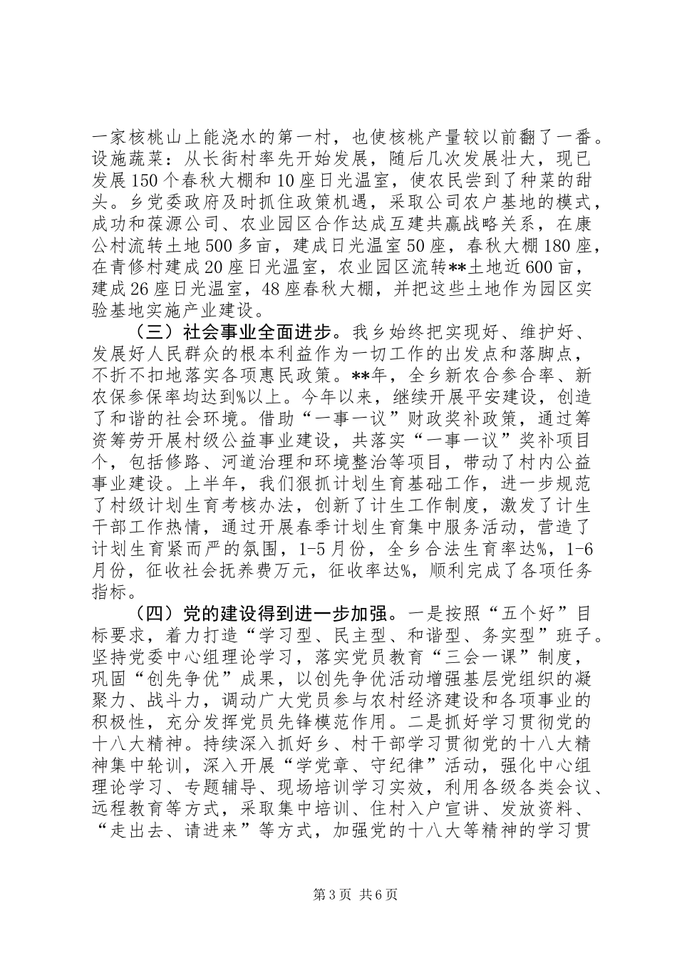 乡上半年工作总结暨下半年工作安排_第3页