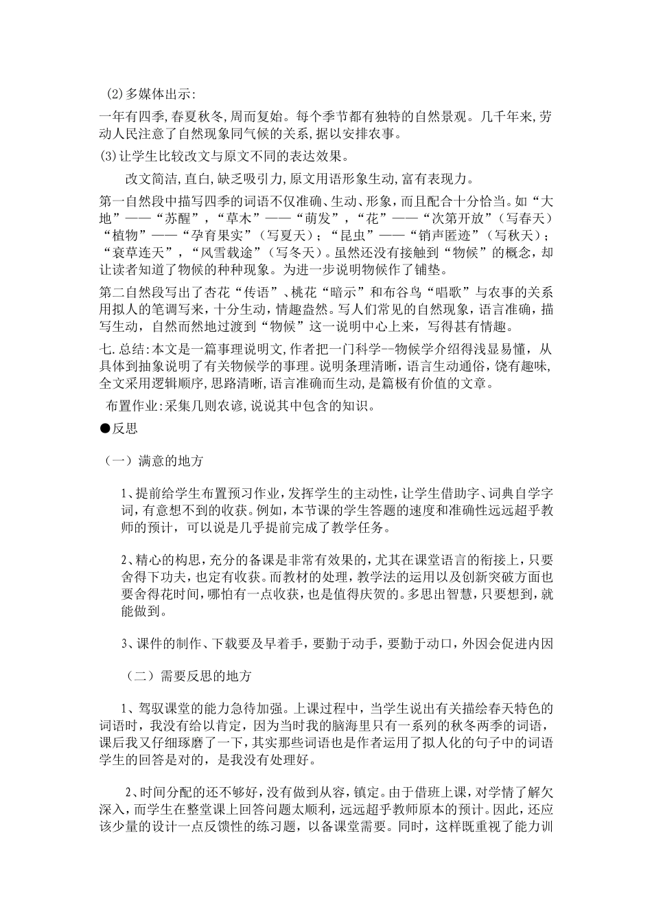 大自然的语言案例_第3页