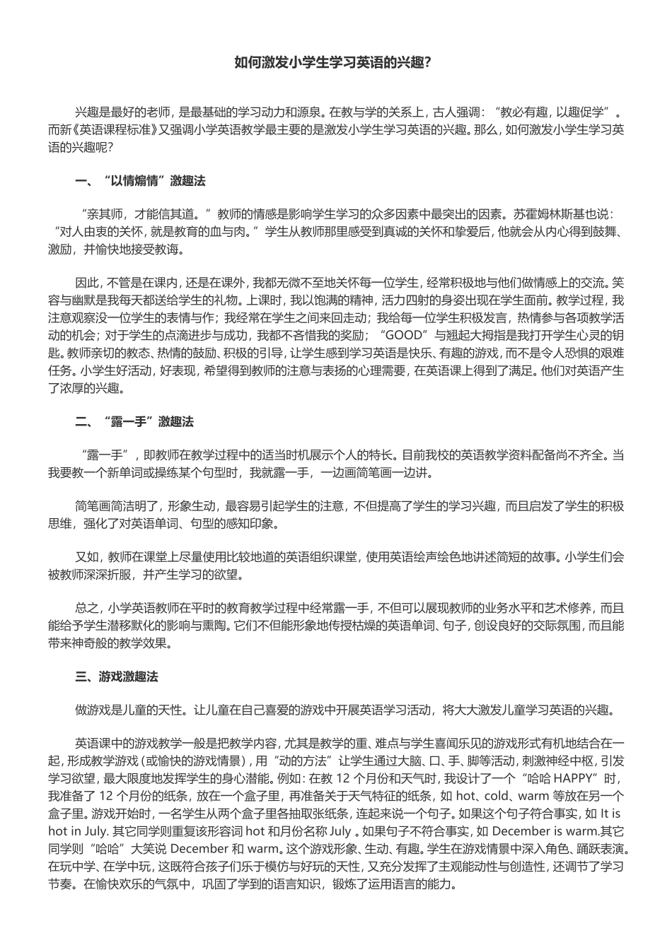 如何激发小学生学习英语的兴趣？_第1页