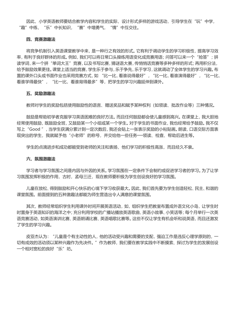 如何激发小学生学习英语的兴趣？_第2页