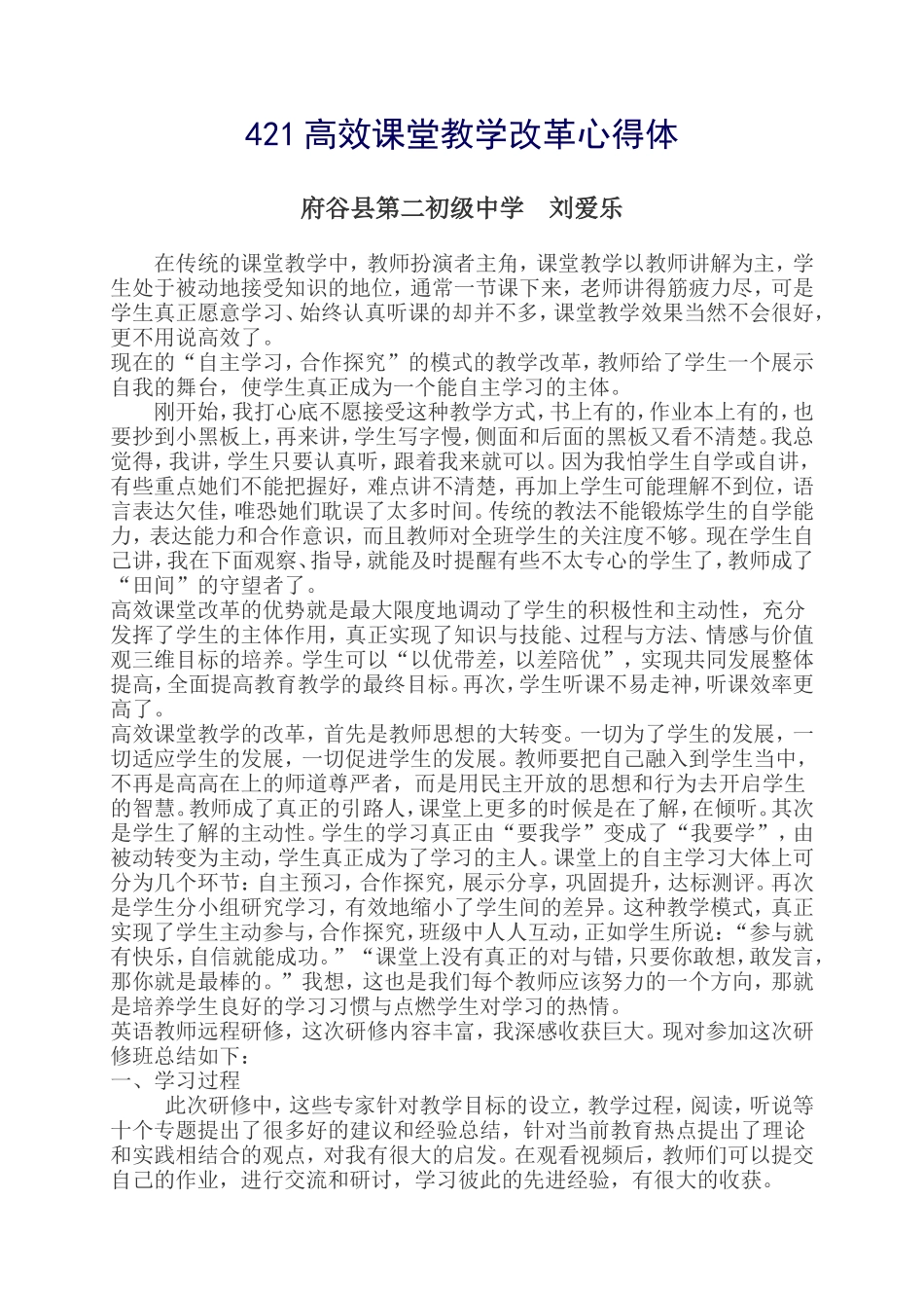 高效课堂教学改革心得体会_第1页