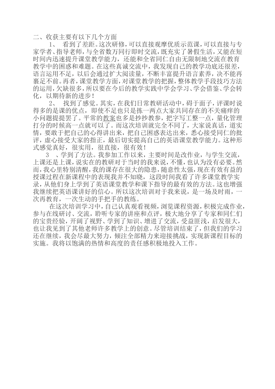 高效课堂教学改革心得体会_第2页