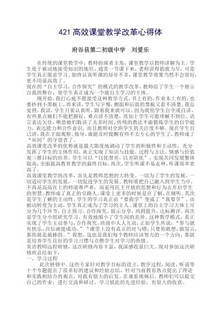 高效课堂教学改革心得体会