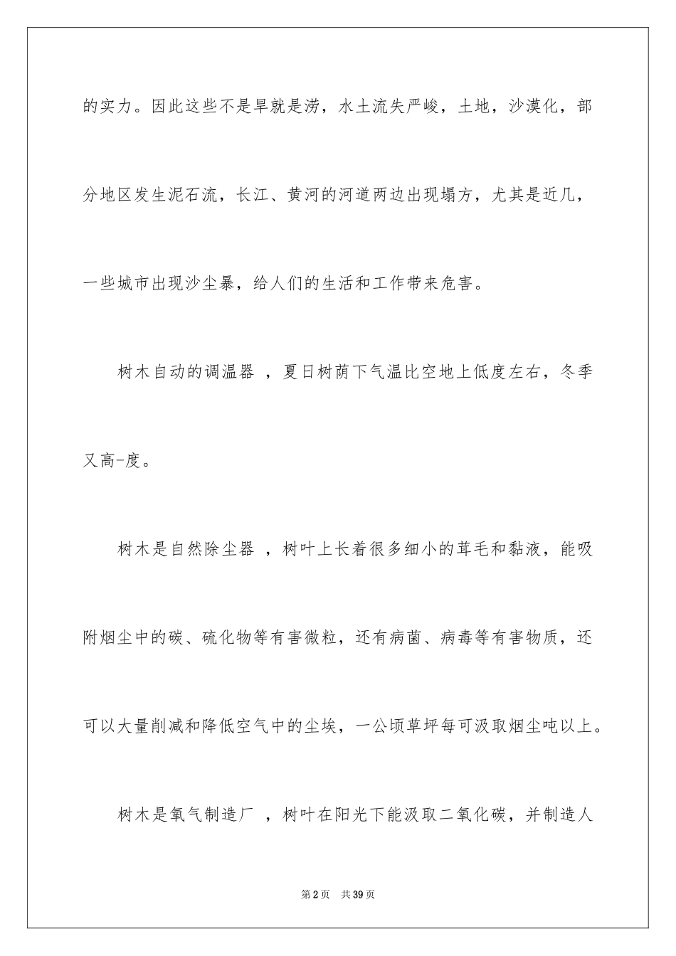 2024保护树木的倡议书_4_第2页