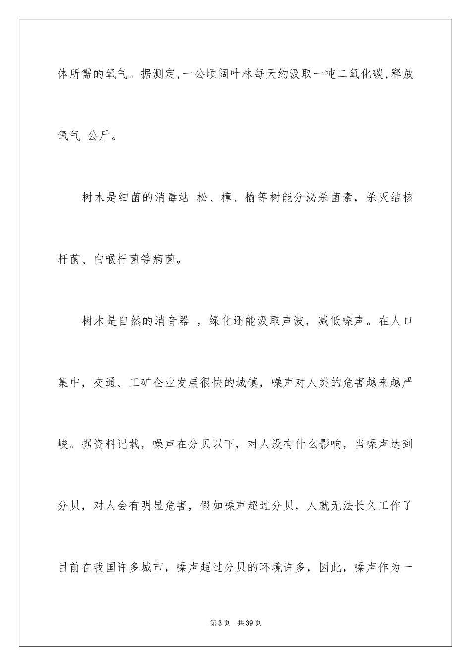 2024保护树木的倡议书_4_第3页