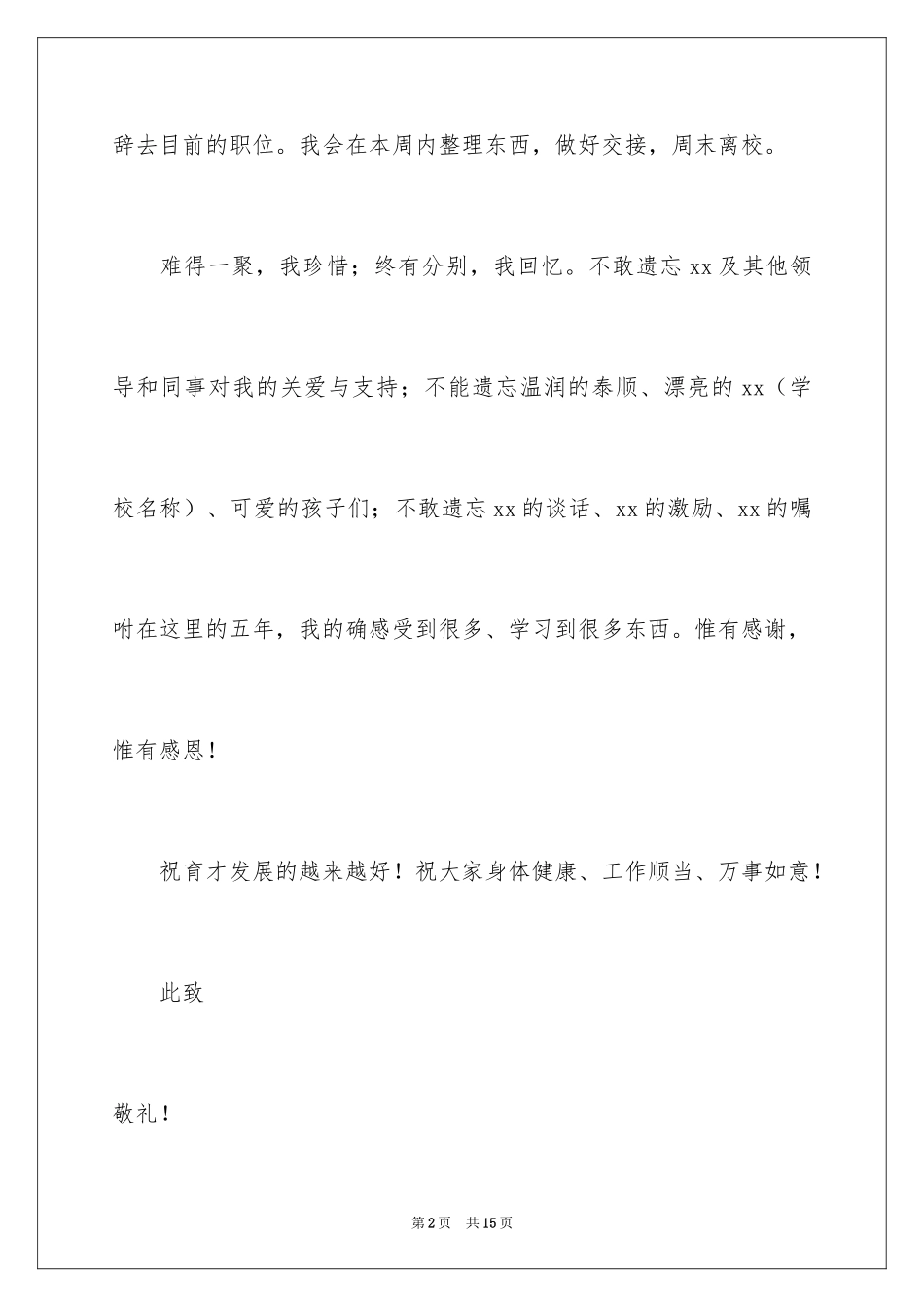 2024个人的辞职报告_126_第2页