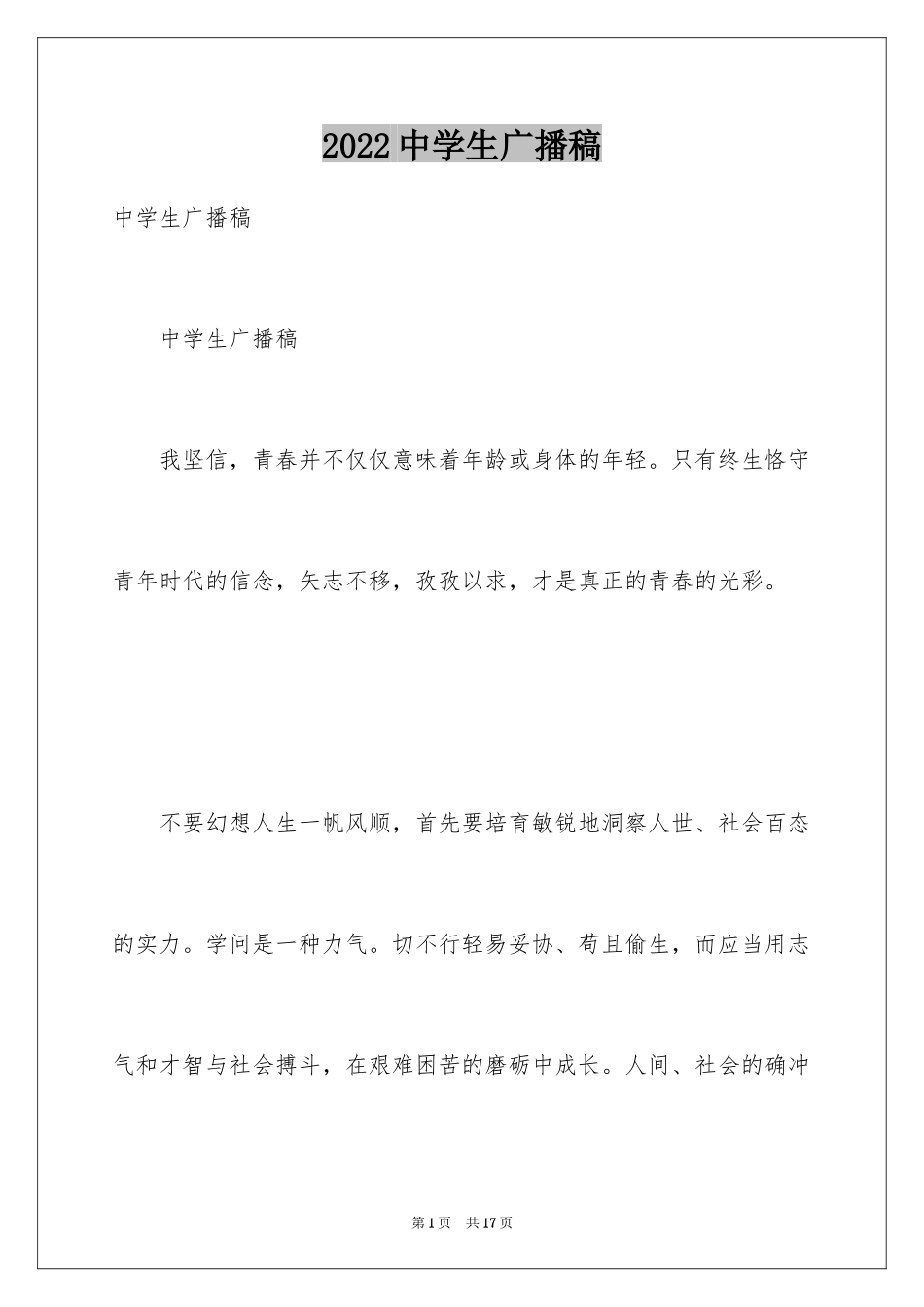 2024中学生广播稿_第1页