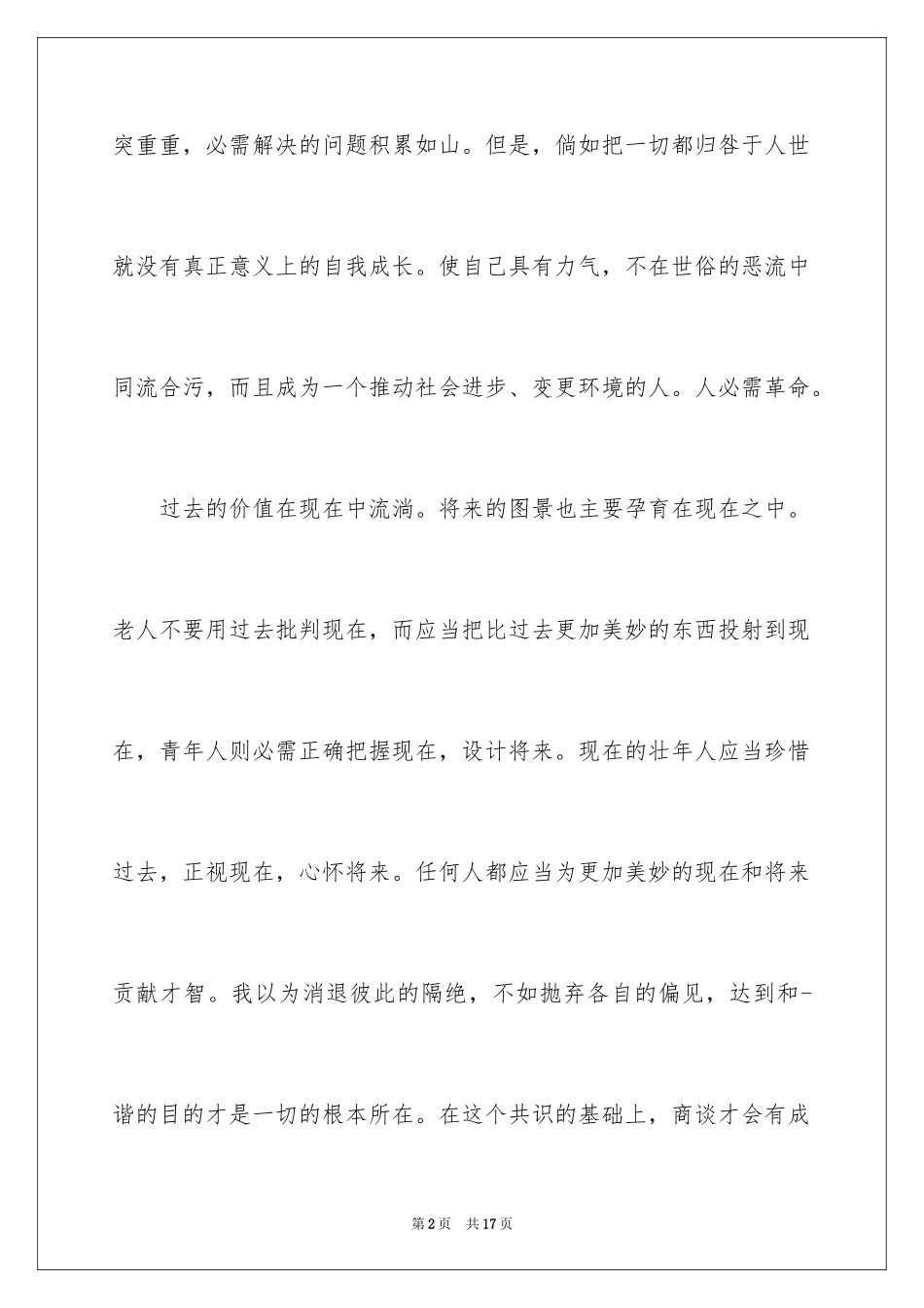 2024中学生广播稿_第2页