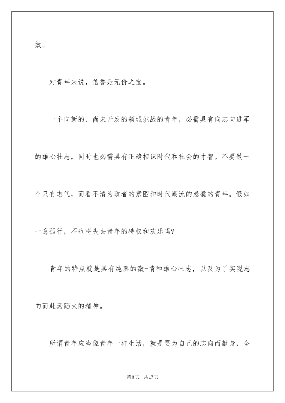 2024中学生广播稿_第3页