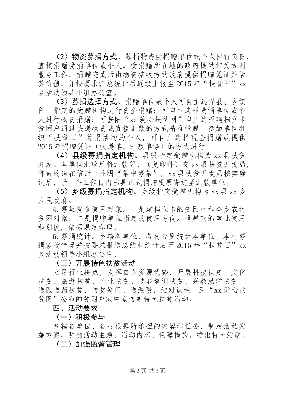 乡“扶贫日”系列活动方案_第2页