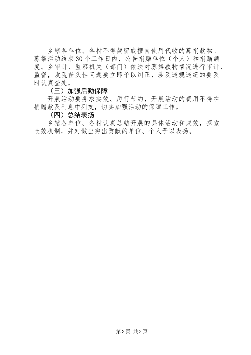 乡“扶贫日”系列活动方案_第3页