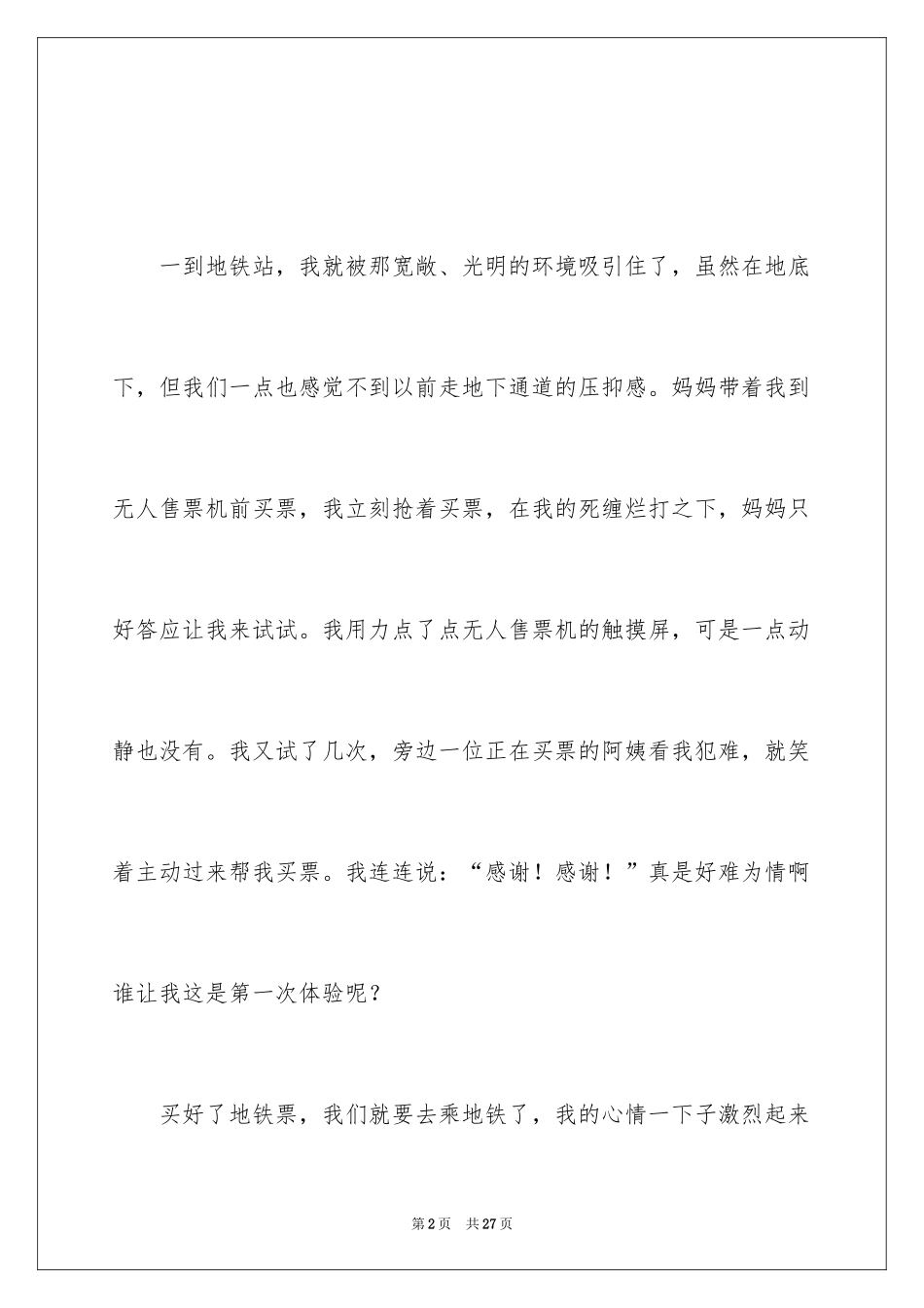 2024一件难忘的事_2_第2页