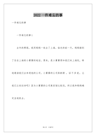 2024一件难忘的事_2