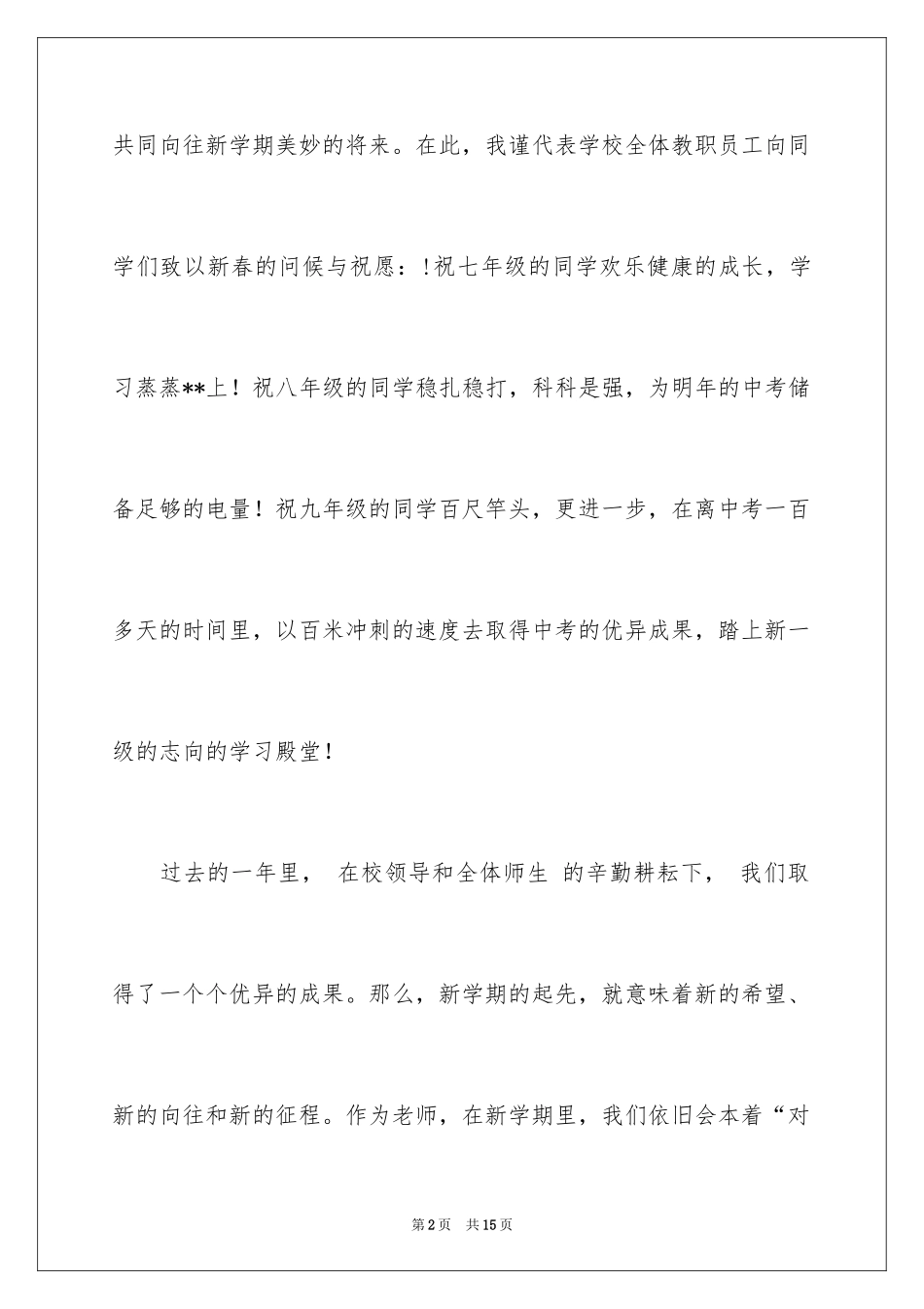 2024优秀教师获奖感言简短_第2页