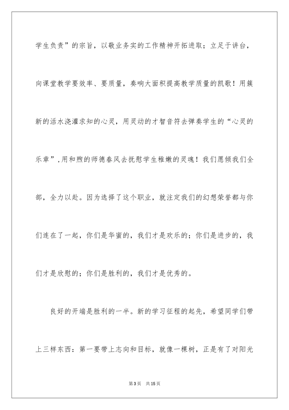 2024优秀教师获奖感言简短_第3页