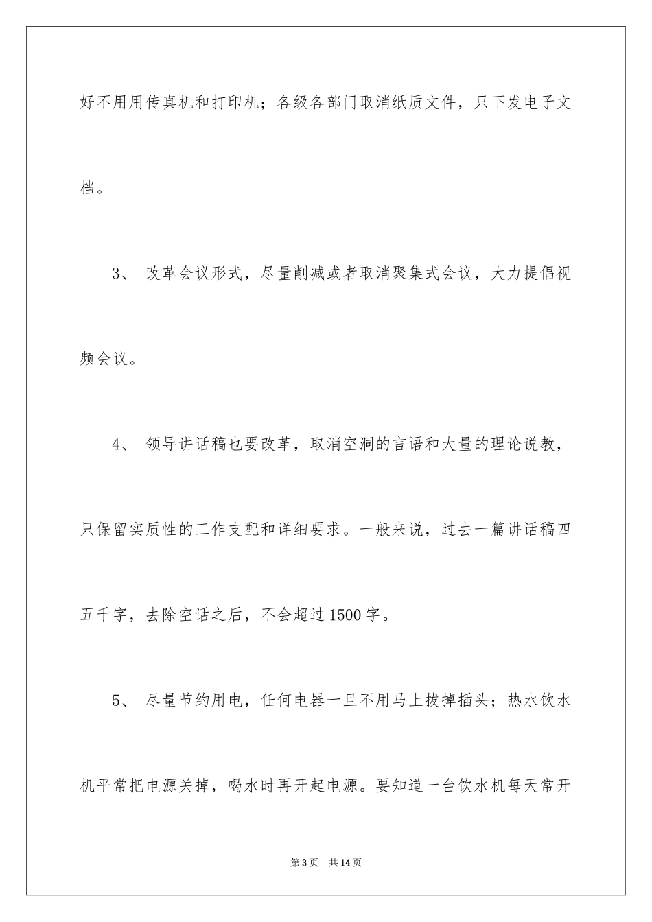 2024低碳环保倡议书_131_第3页
