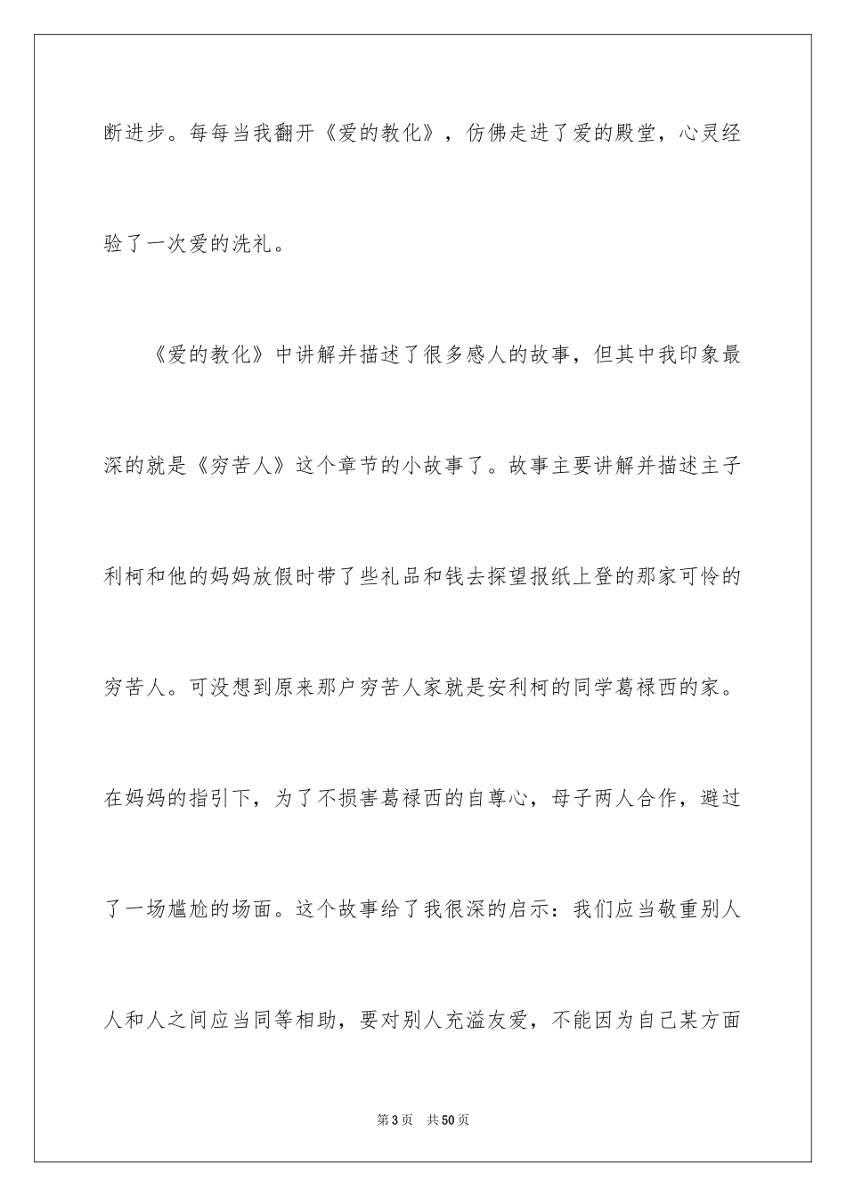 2024《爱的教育》读书笔记_48_第3页