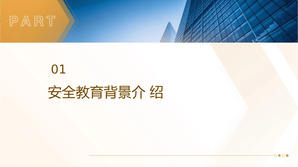 大学生国庆安全教育安全教育教案课件_第3页