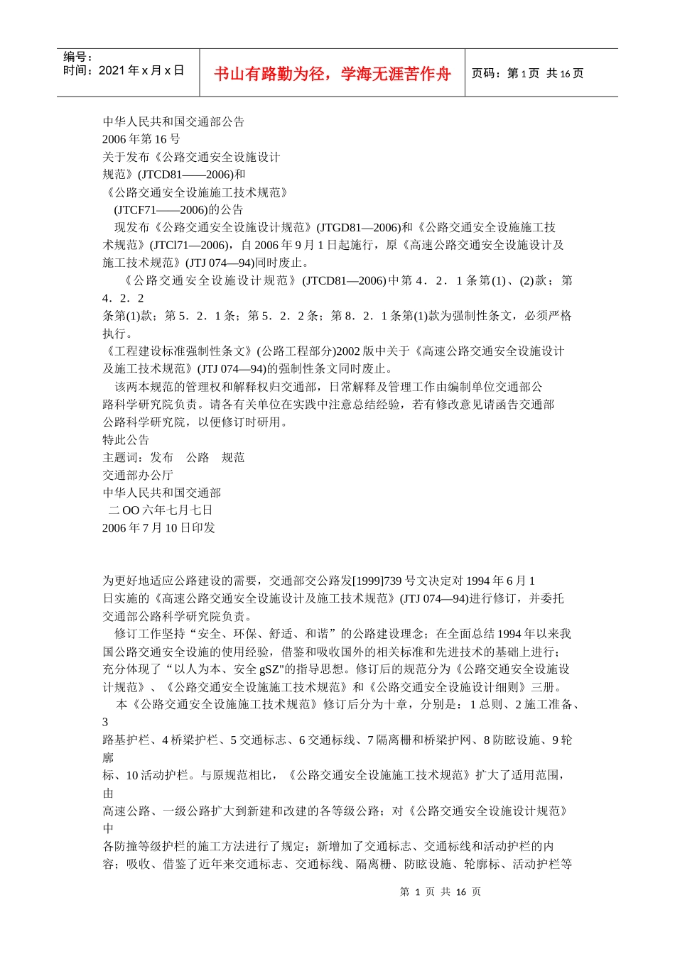 道路交通规范_第1页