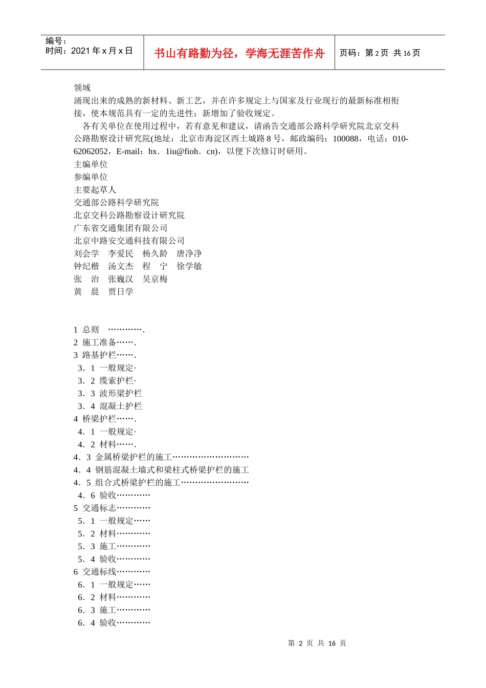 道路交通规范_第2页