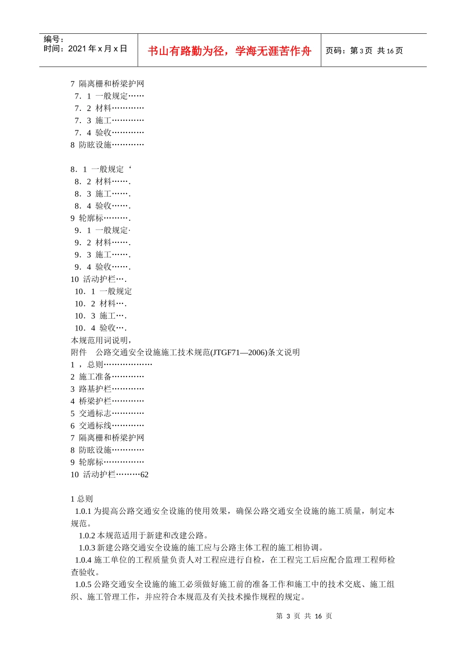 道路交通规范_第3页